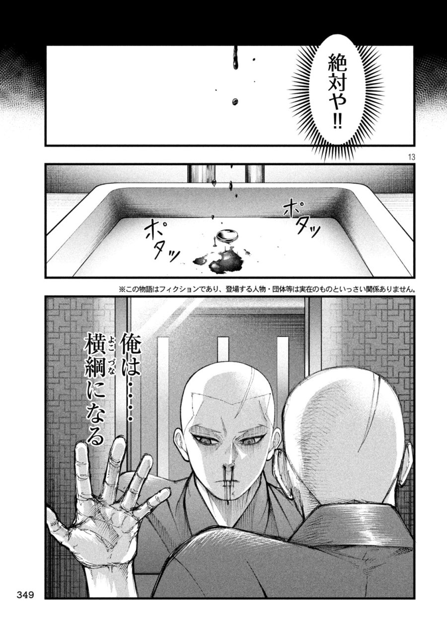 カクリキ 第10話 - Page 13