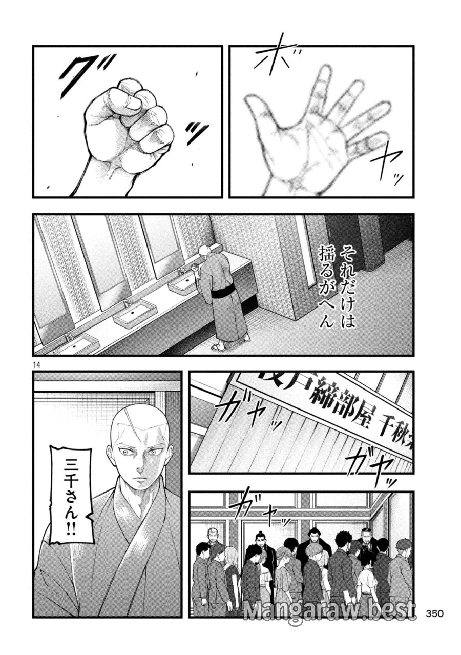 カクリキ 第10話 - Page 14