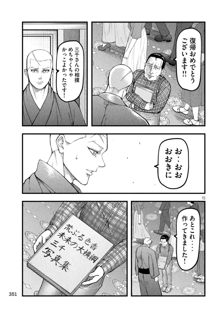 カクリキ 第10話 - Page 15