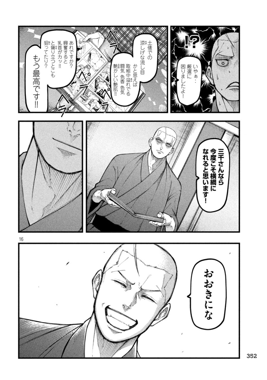 カクリキ 第10話 - Page 16