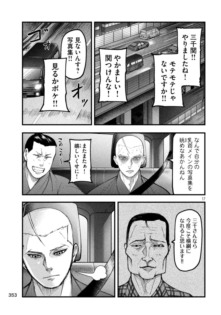 カクリキ 第10話 - Page 17