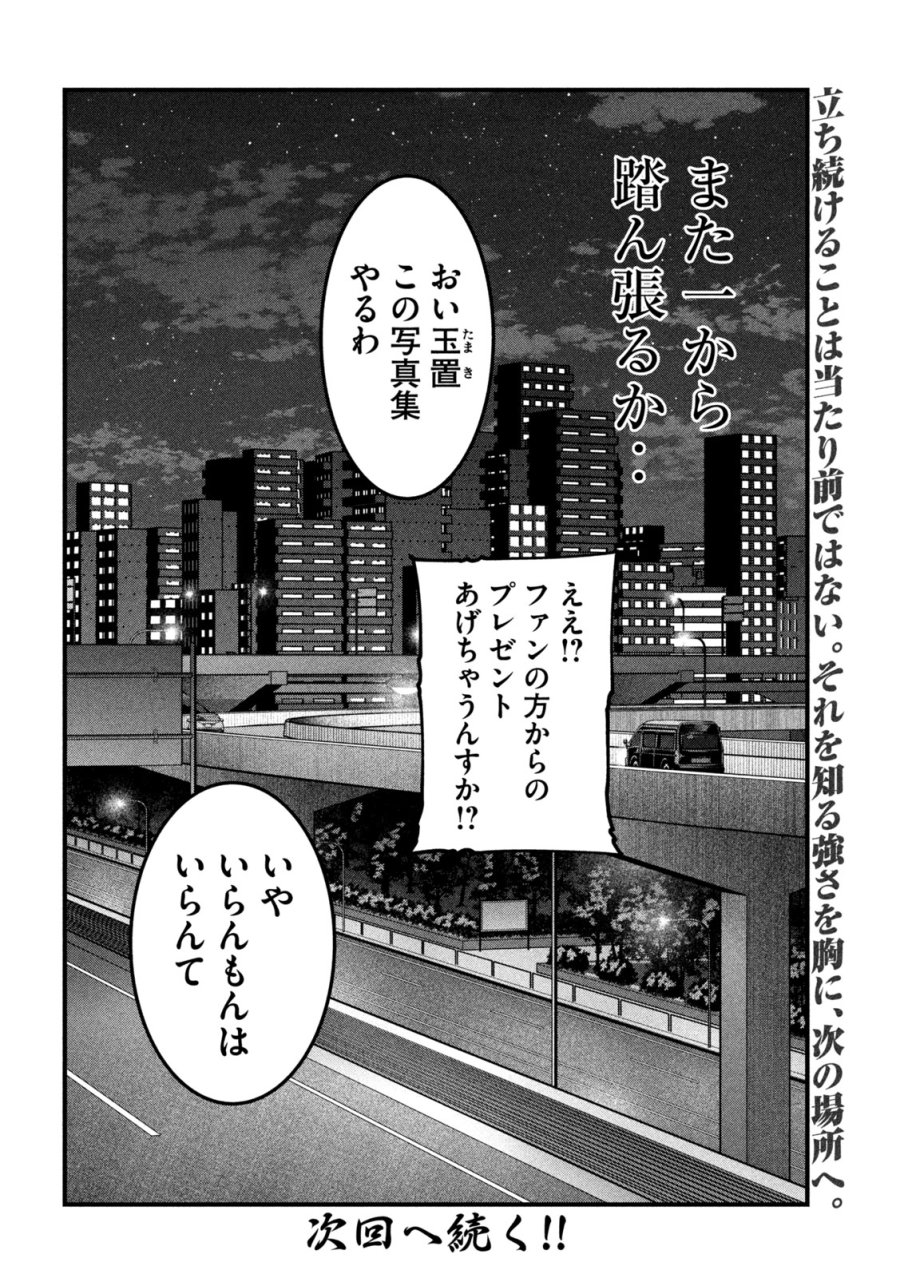 カクリキ 第10話 - Page 18