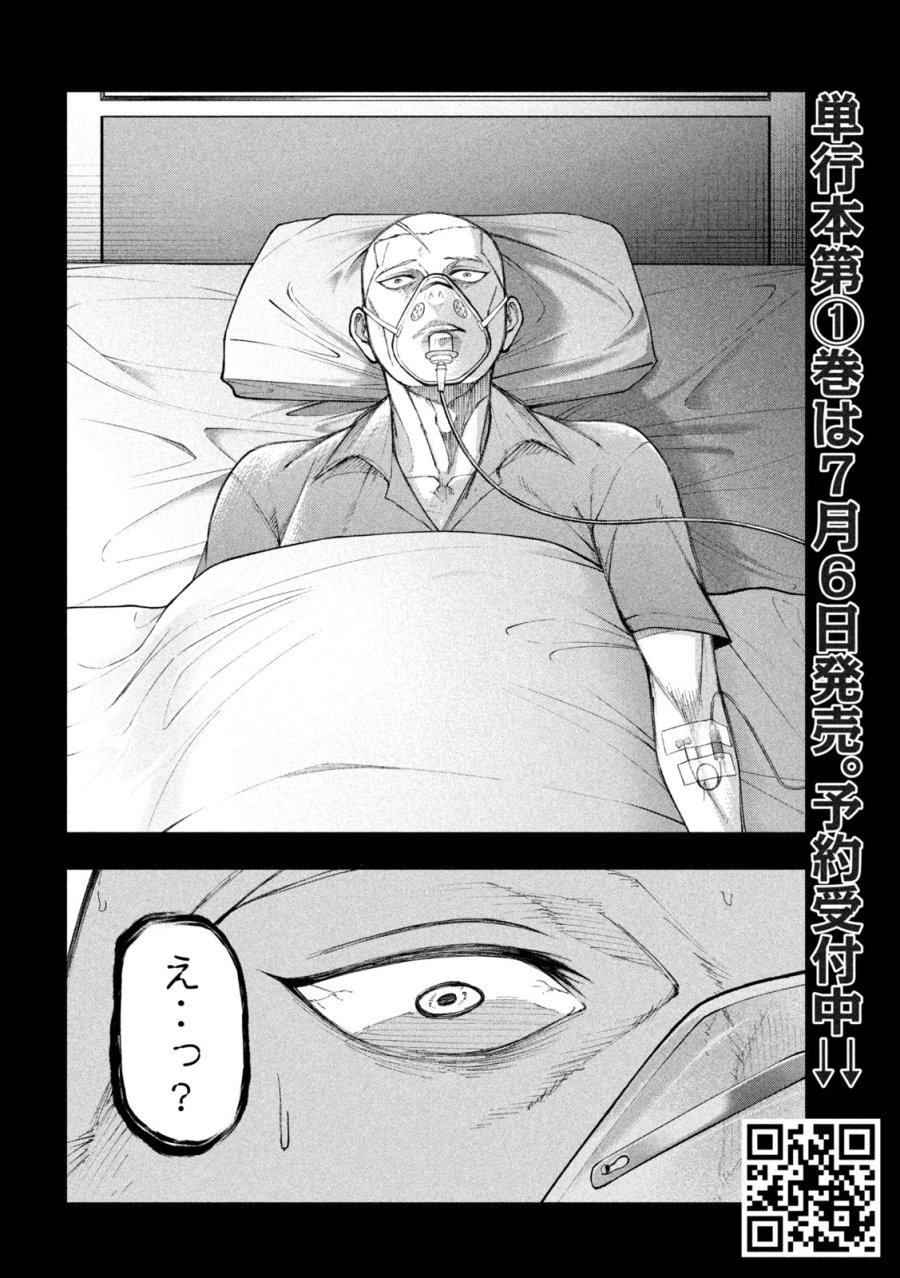 カクリキ 第10話 - Page 2