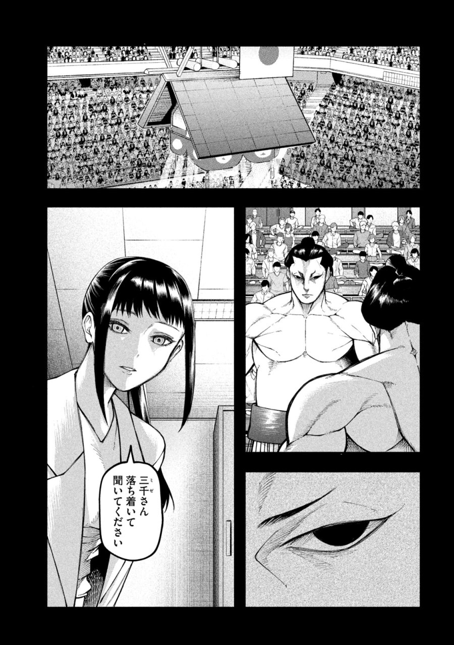 カクリキ 第10話 - Page 3