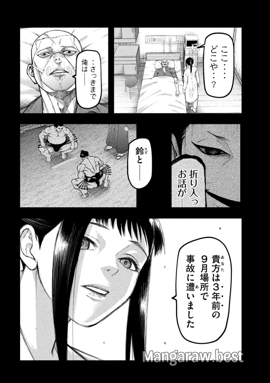 カクリキ 第10話 - Page 4