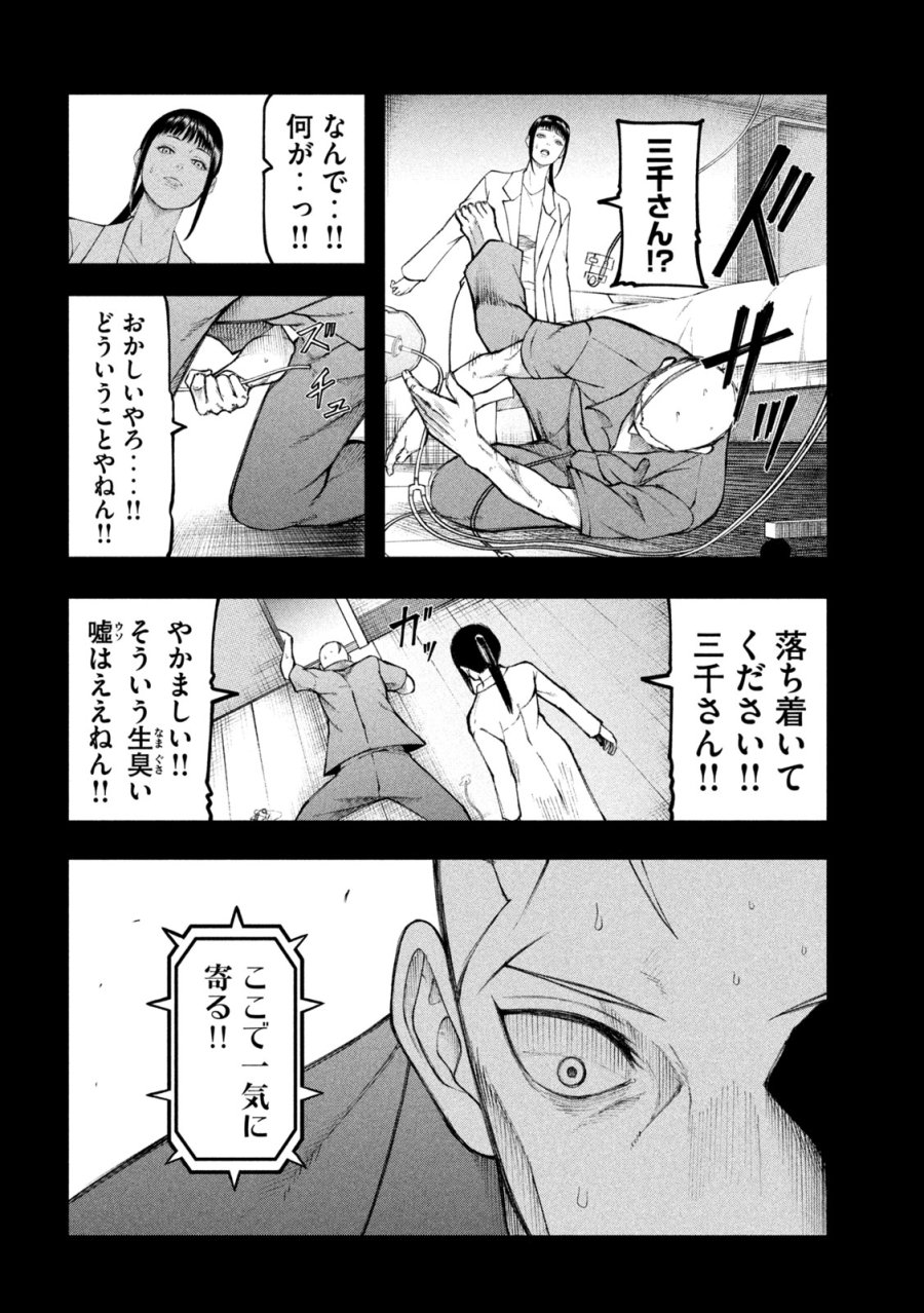 カクリキ 第10話 - Page 6