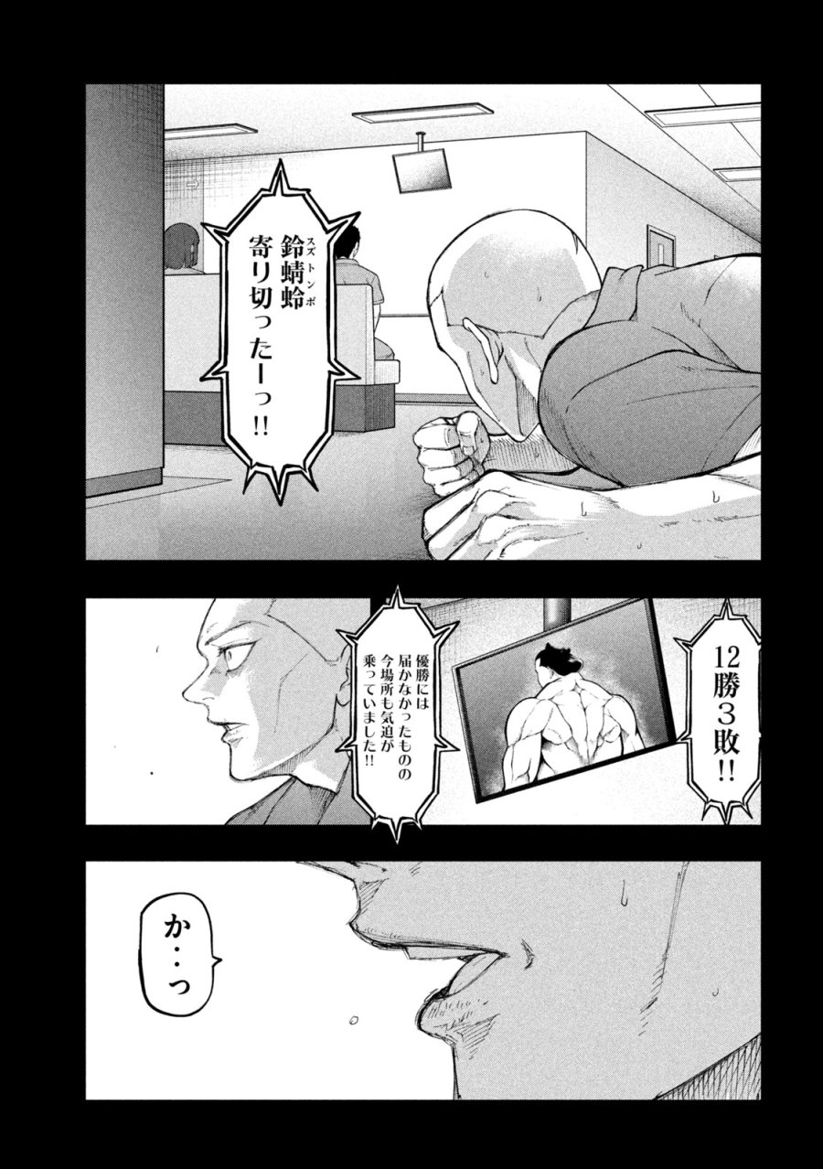 カクリキ 第10話 - Page 7