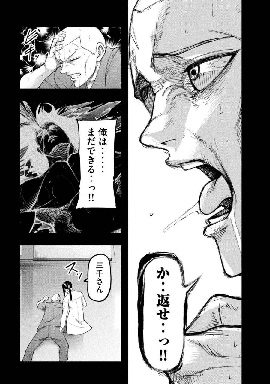 カクリキ 第10話 - Page 8