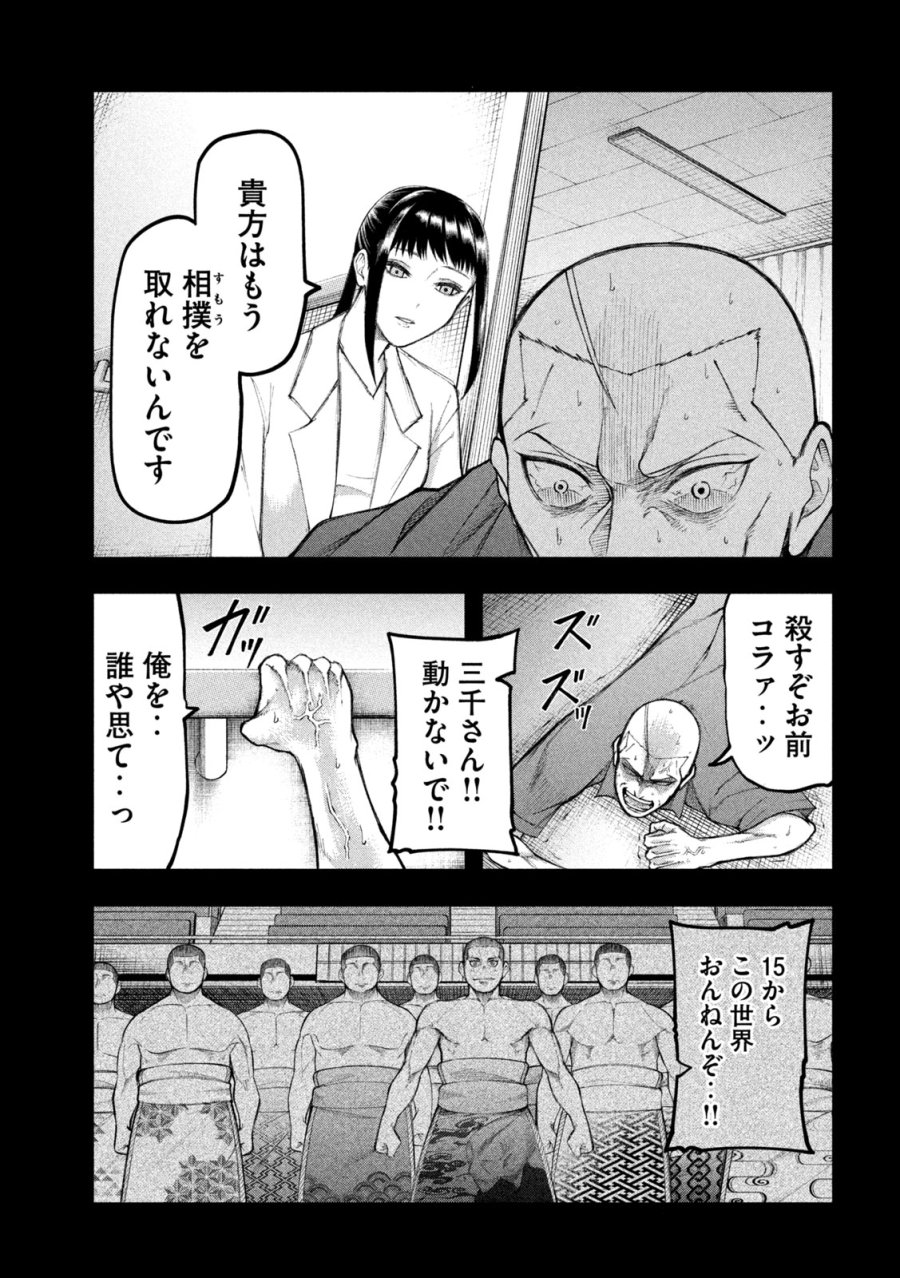 カクリキ 第10話 - Page 9