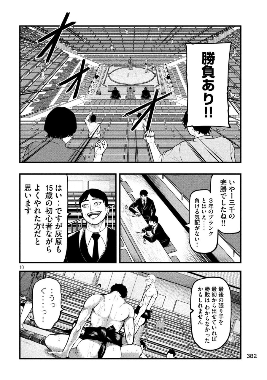 カクリキ 第8話 - Page 10