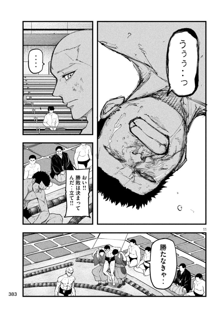 カクリキ 第8話 - Page 11