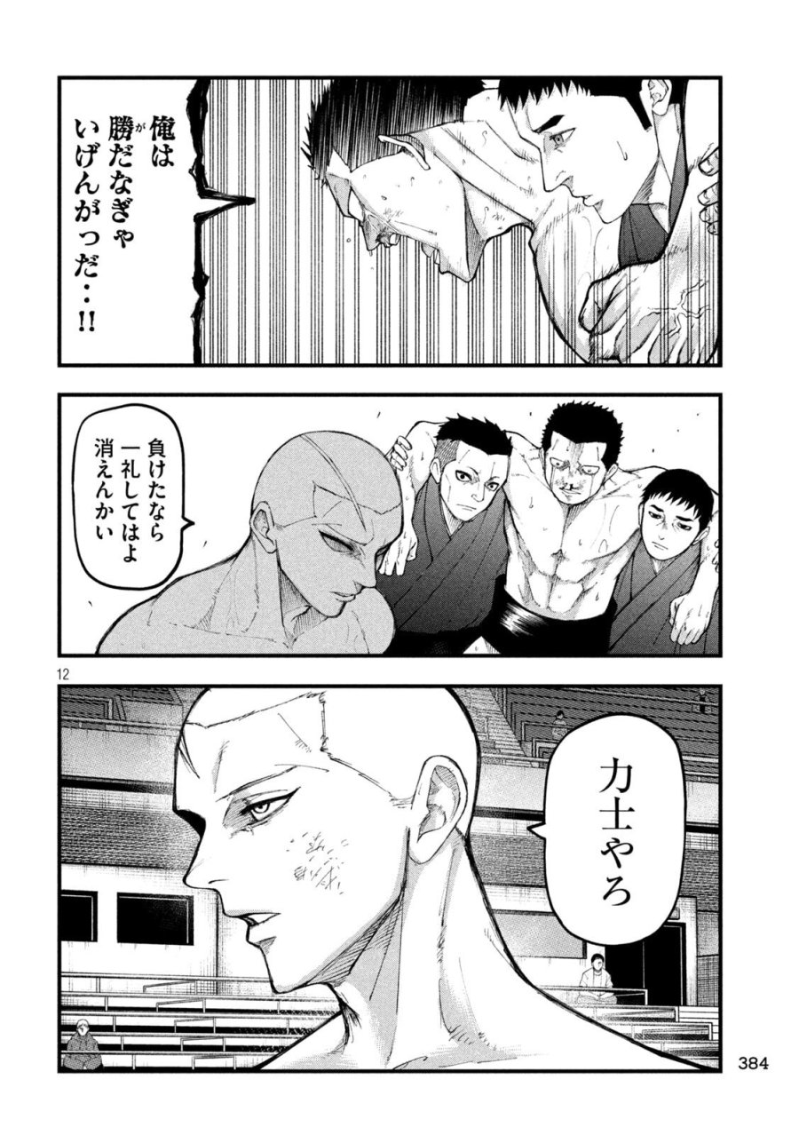 カクリキ 第8話 - Page 12