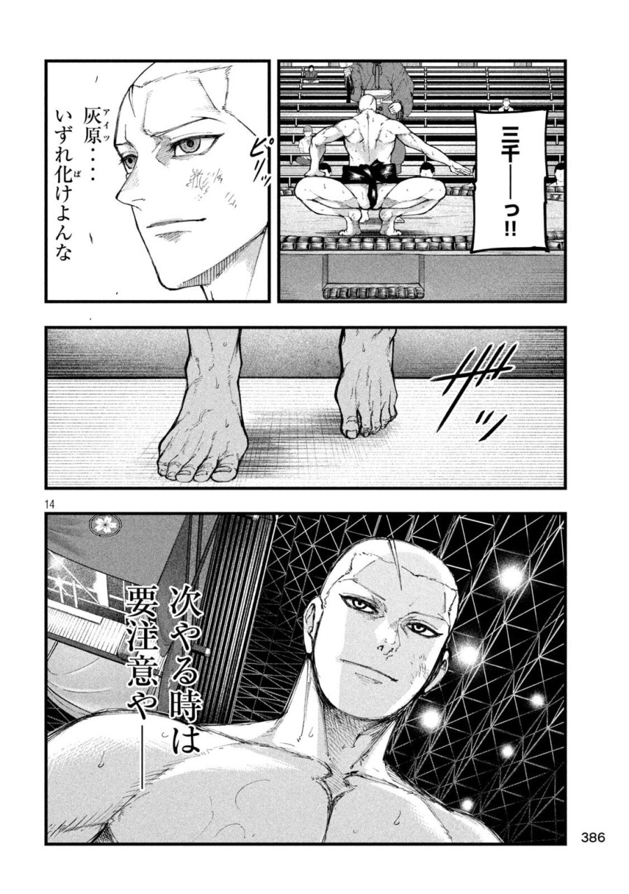 カクリキ 第8話 - Page 14