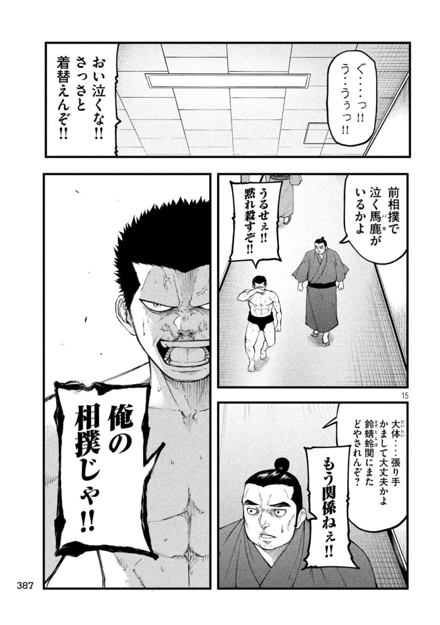 カクリキ 第8話 - Page 15