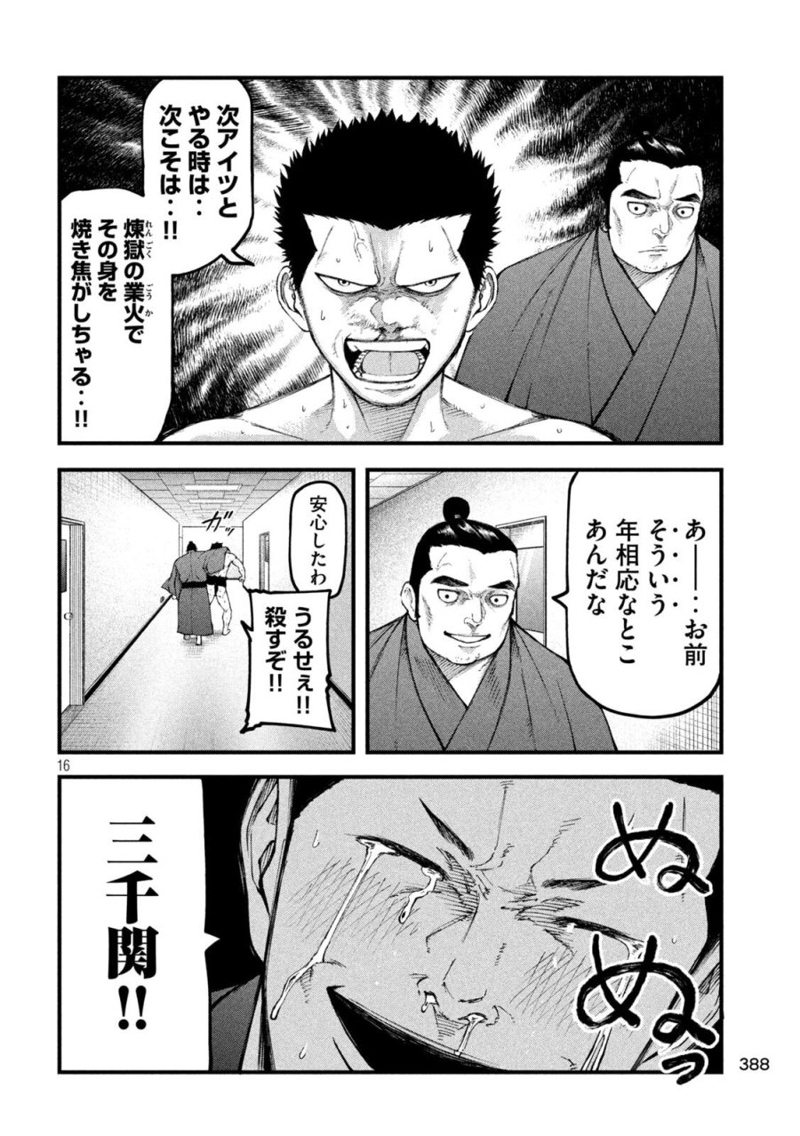 カクリキ 第8話 - Page 16