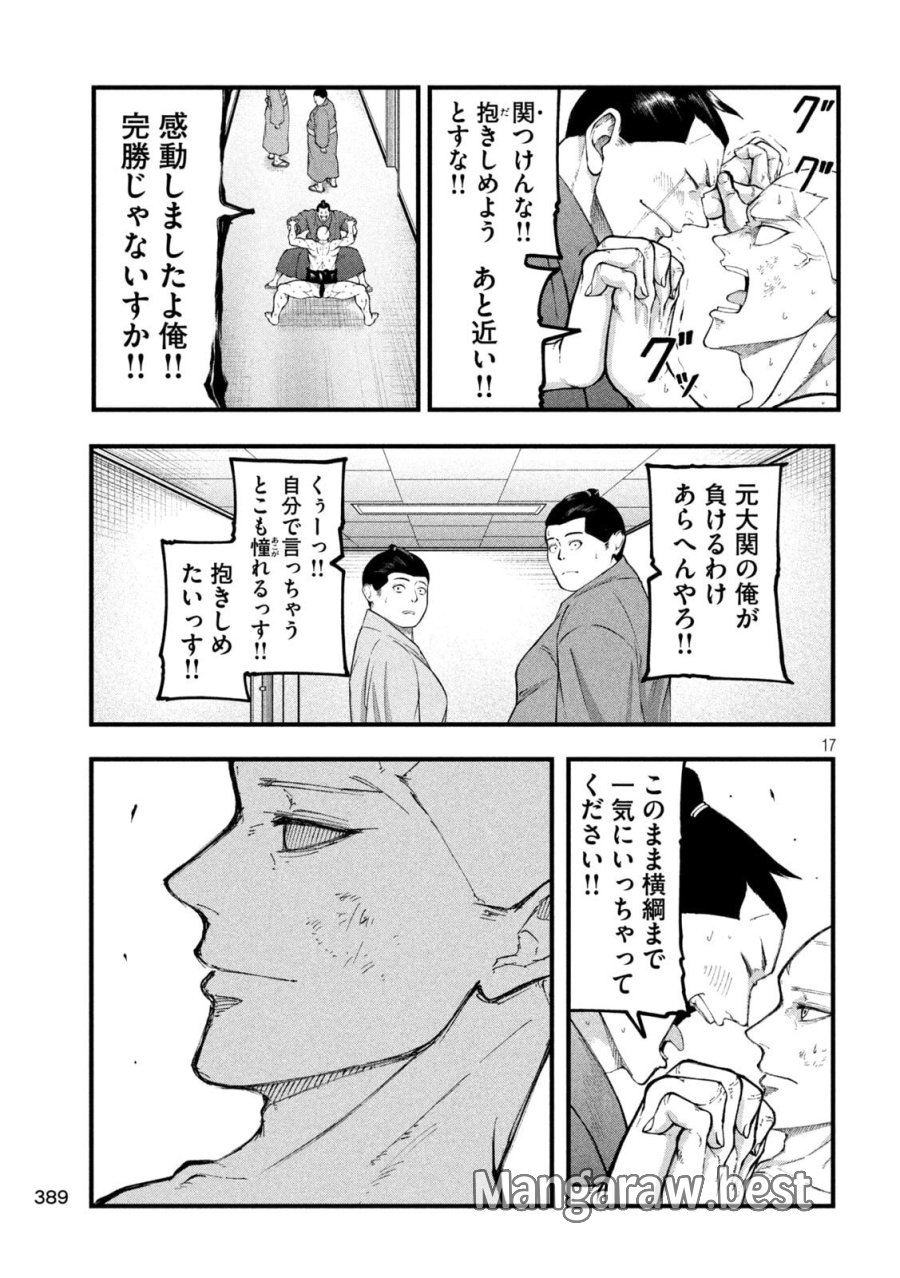 カクリキ 第8話 - Page 17
