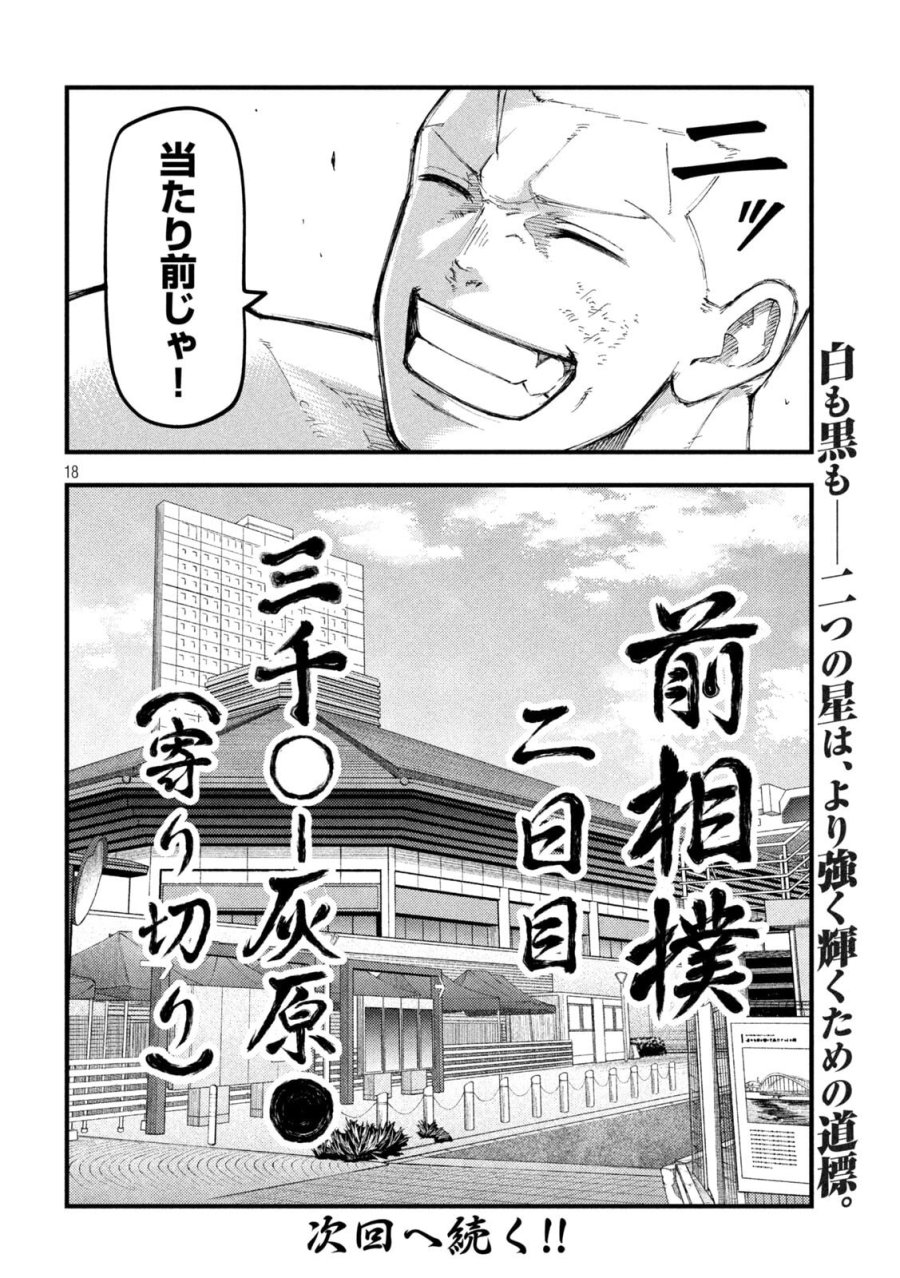 カクリキ 第8話 - Page 18