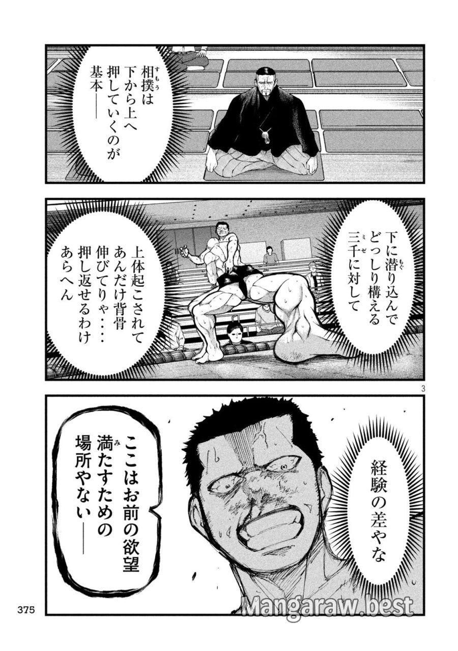 カクリキ 第8話 - Page 3