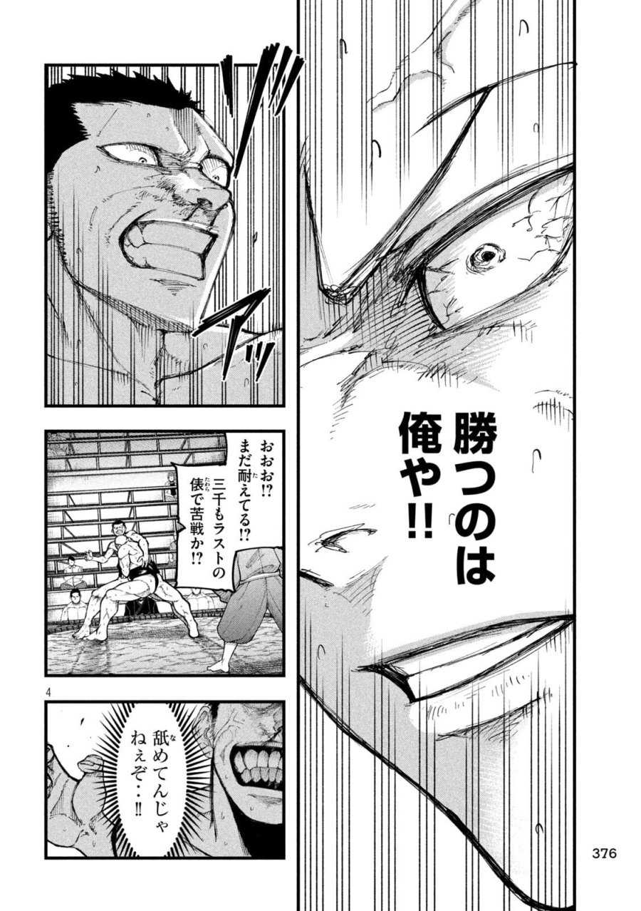 カクリキ 第8話 - Page 4