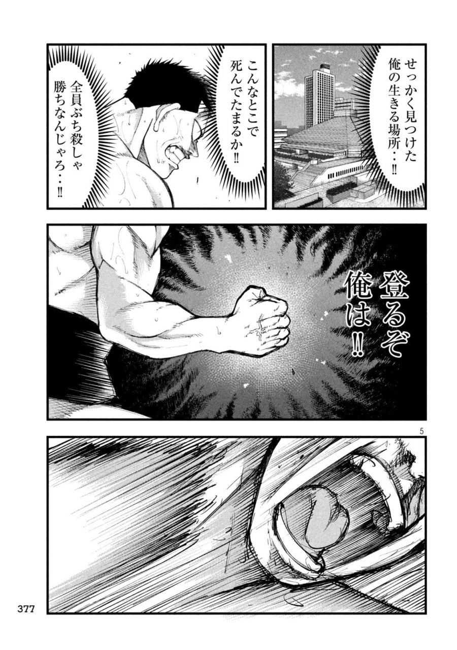 カクリキ 第8話 - Page 5
