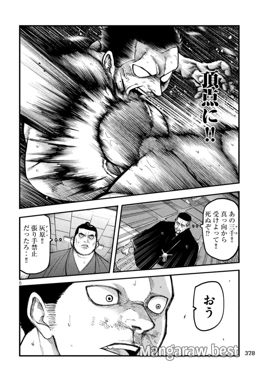 カクリキ 第8話 - Page 6