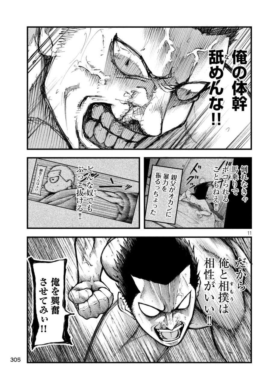カクリキ 第7話 - Trang 11