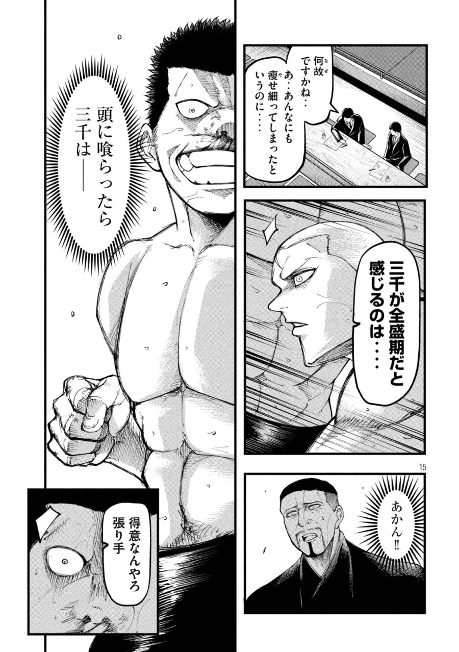 カクリキ 第7話 - Trang 15