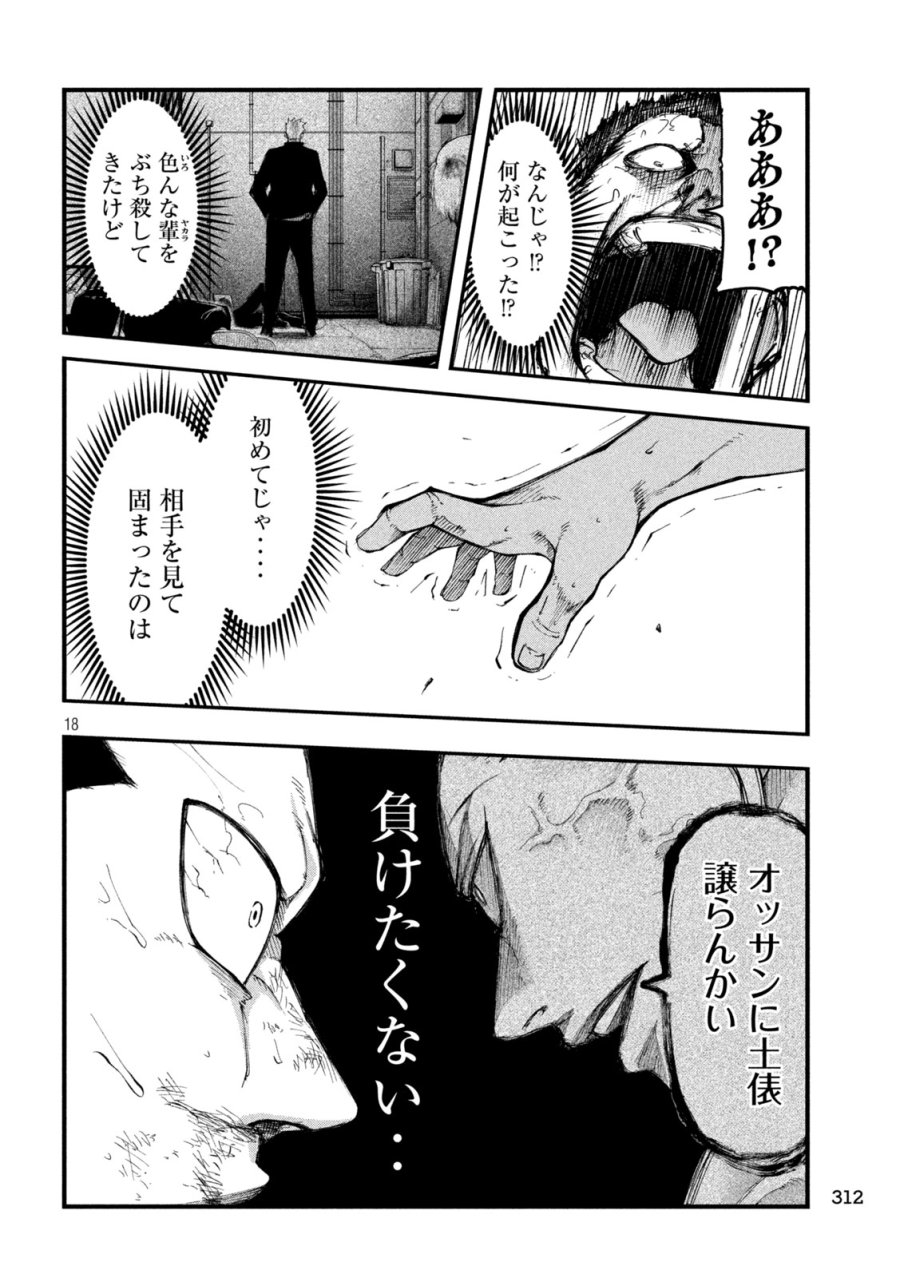 カクリキ 第7話 - Trang 18