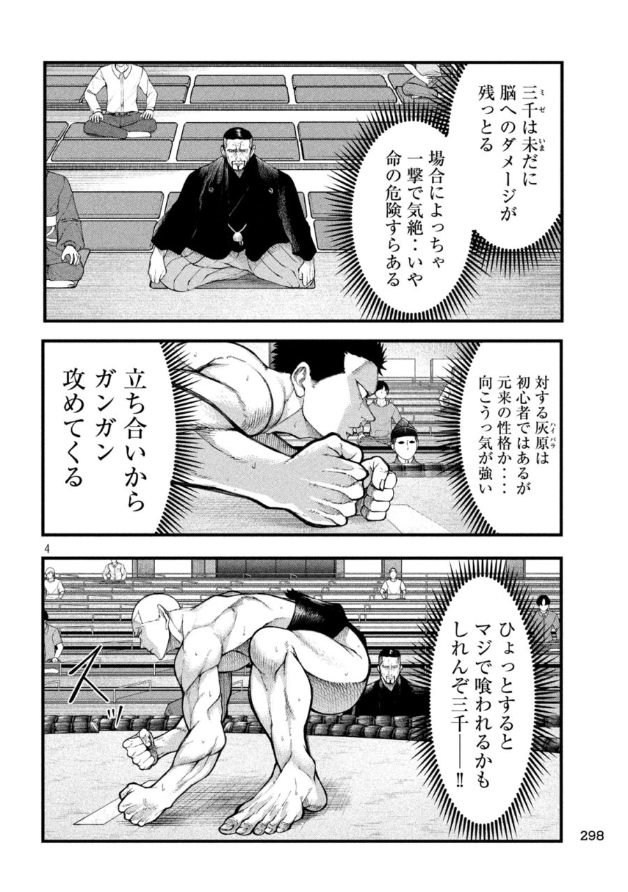 カクリキ 第7話 - Trang 4