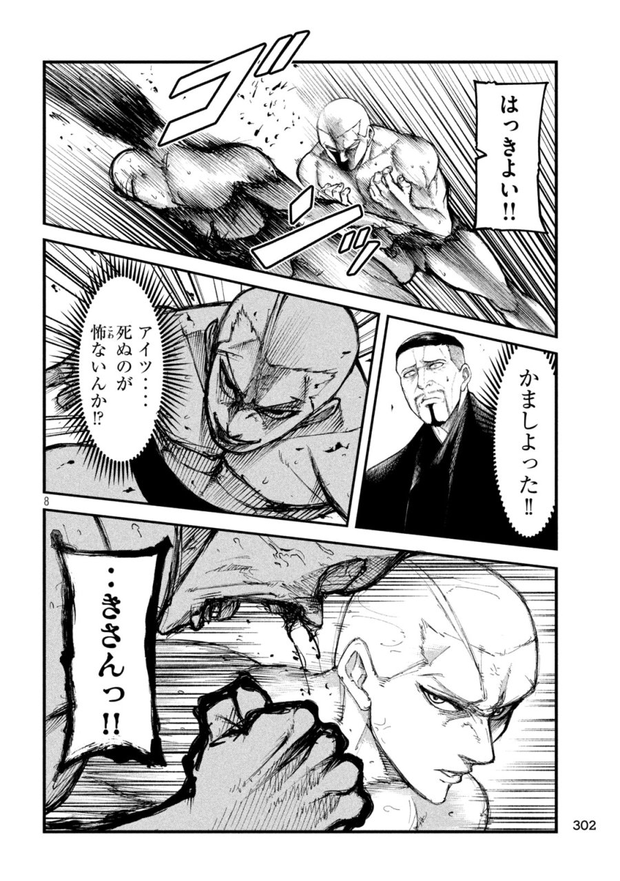 カクリキ 第7話 - Trang 8