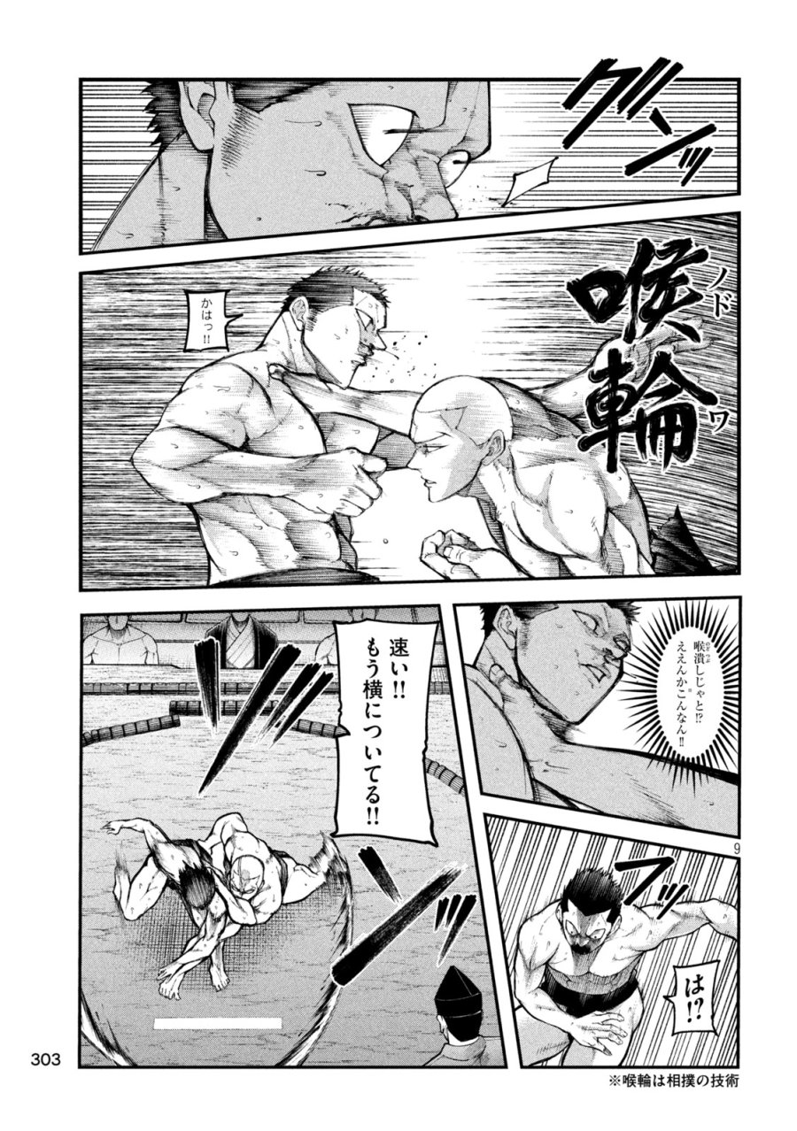 カクリキ 第7話 - Trang 9