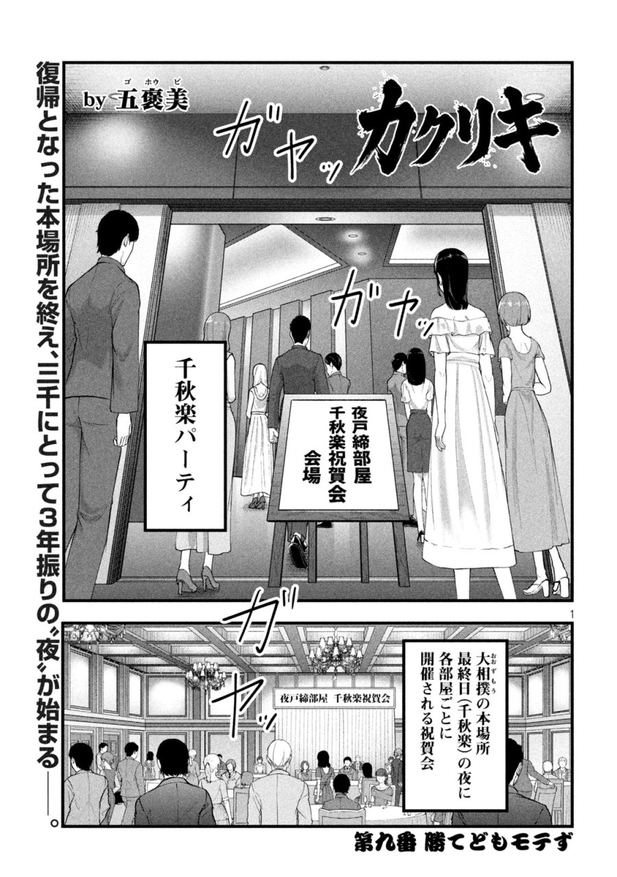 カクリキ 第9話 - Page 1