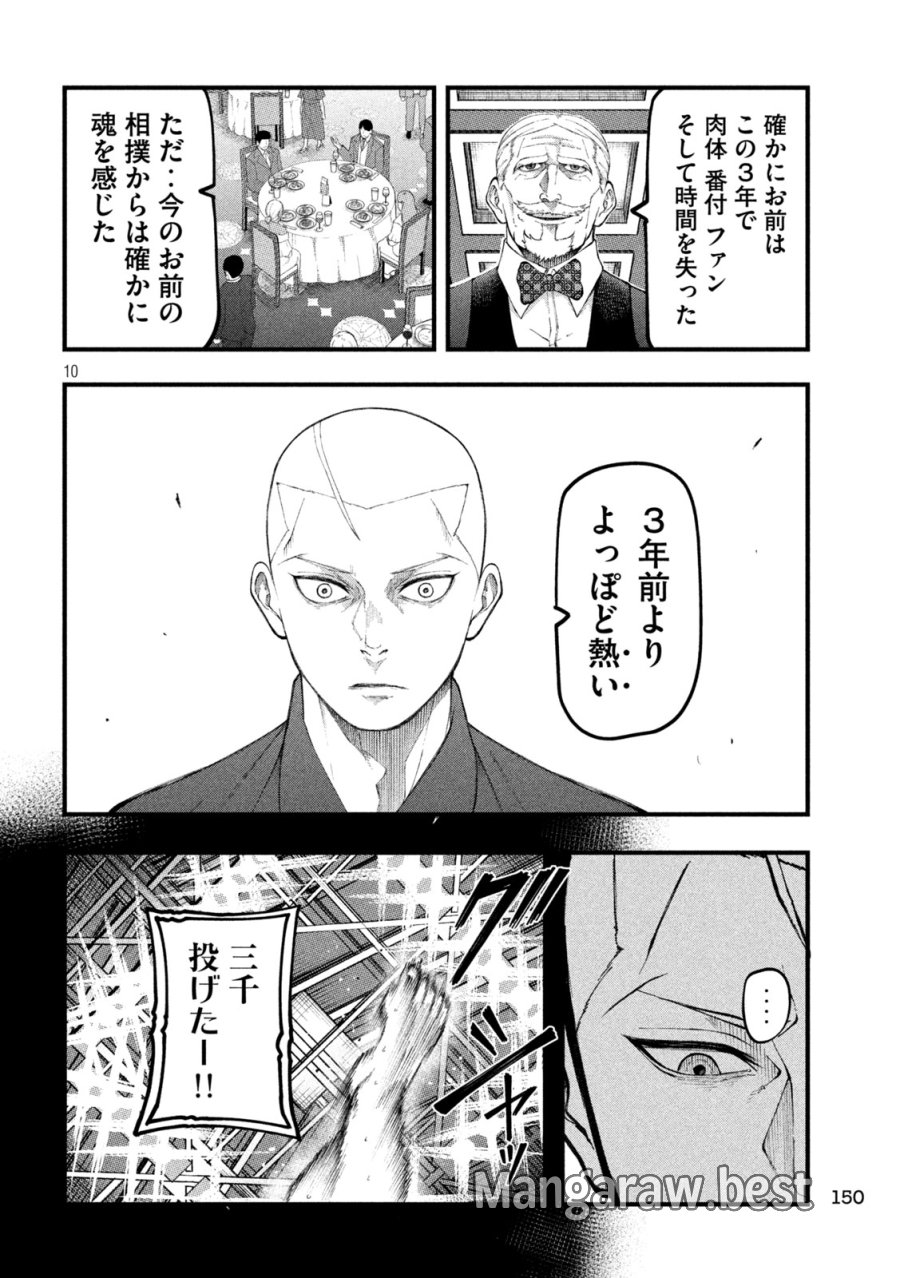 カクリキ 第9話 - Page 10