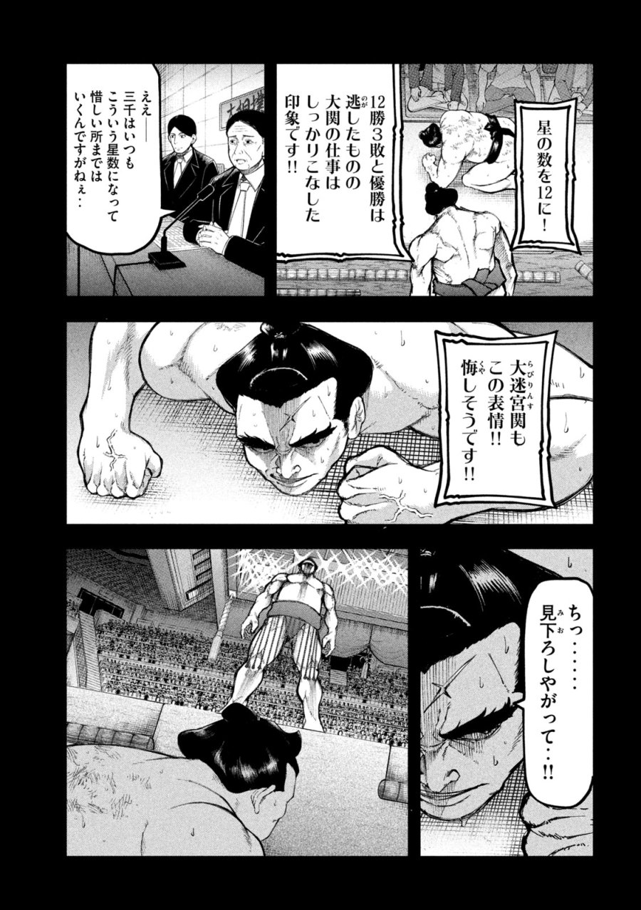 カクリキ 第9話 - Page 11
