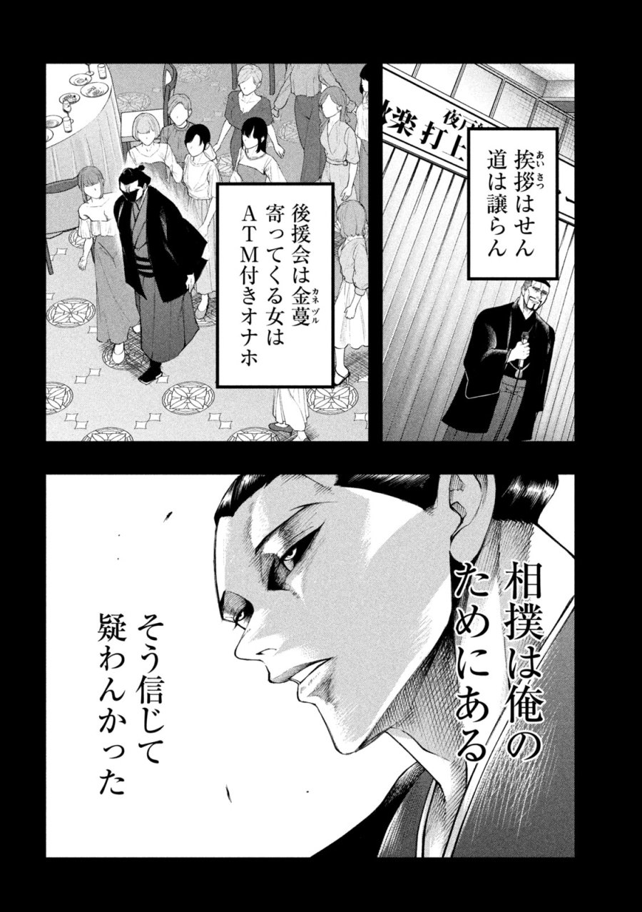 カクリキ 第9話 - Page 14