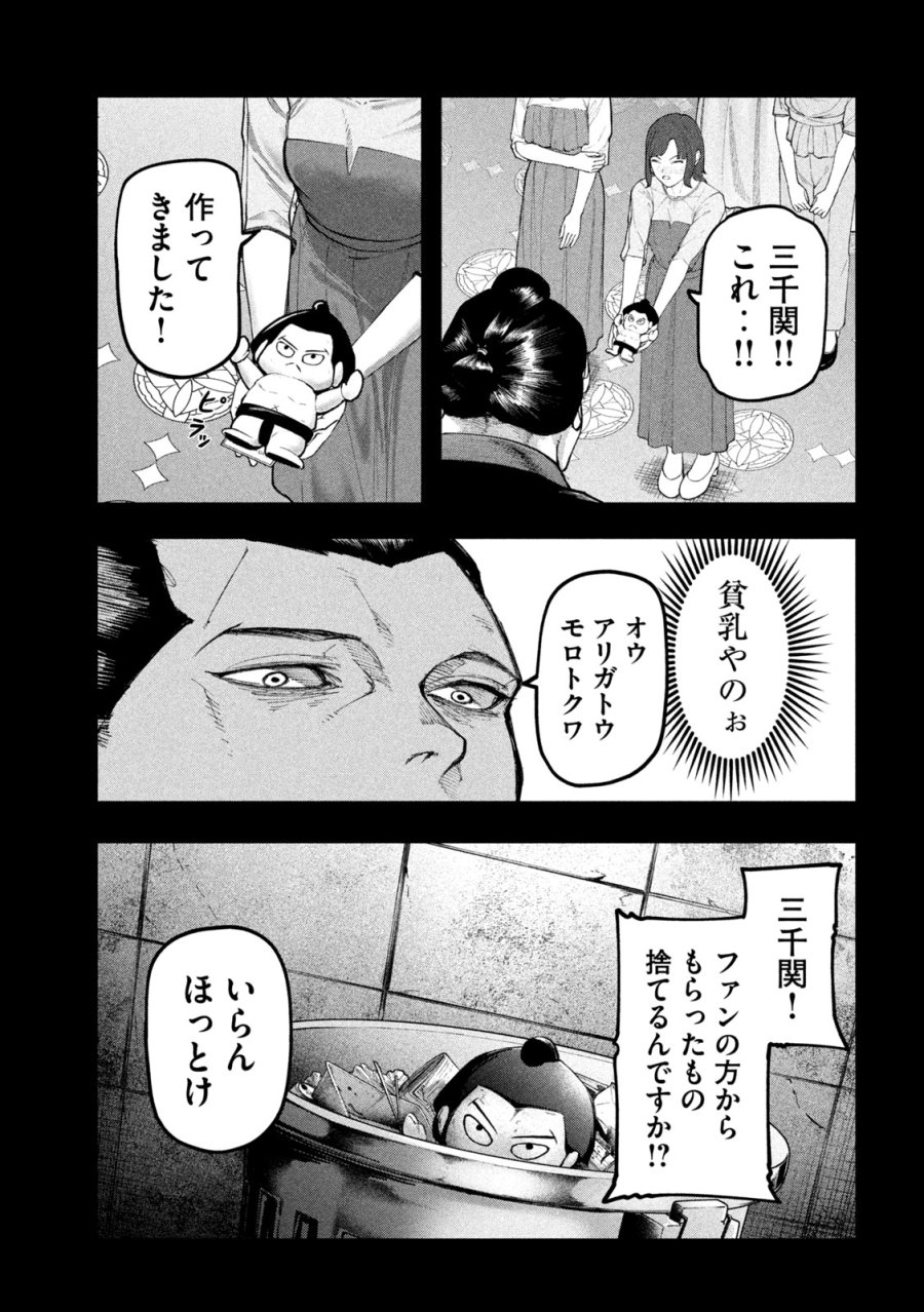 カクリキ 第9話 - Page 15