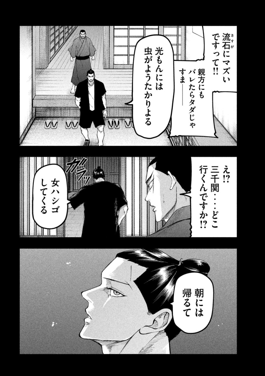 カクリキ 第9話 - Page 16