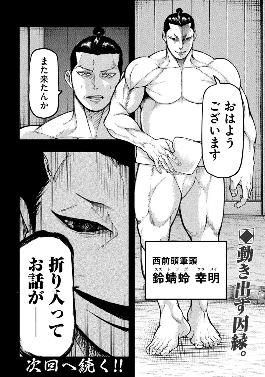 カクリキ 第9話 - Page 18