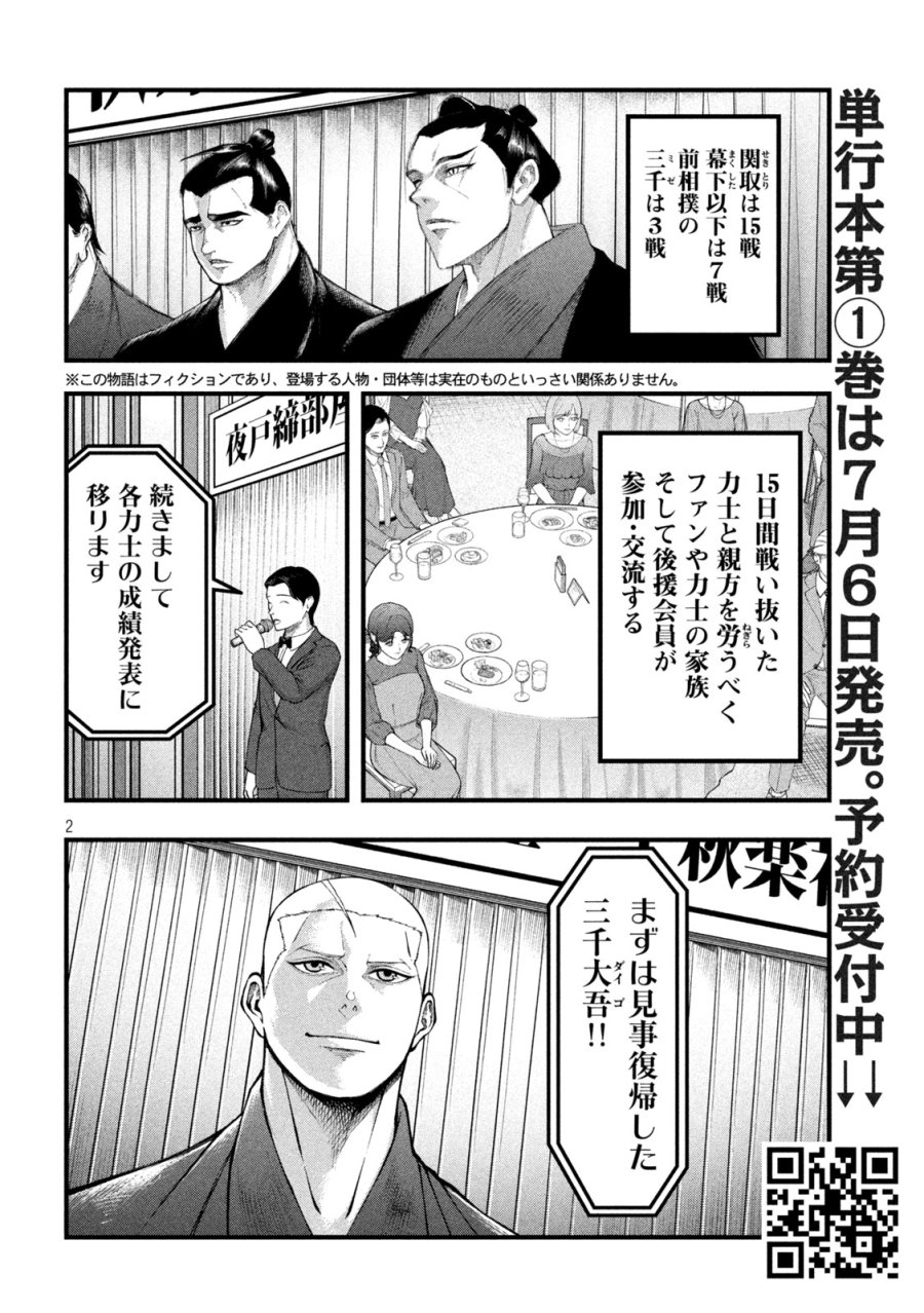 カクリキ 第9話 - Page 2