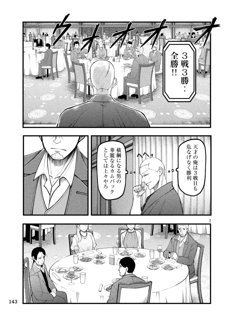 カクリキ 第9話 - Page 3