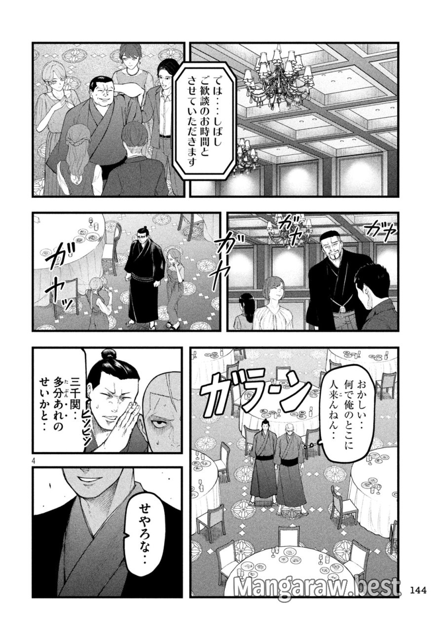 カクリキ 第9話 - Page 4