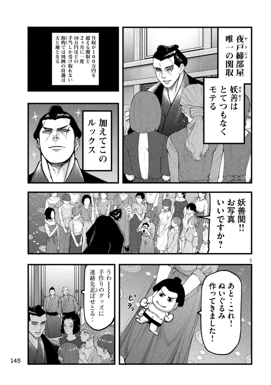 カクリキ 第9話 - Page 5