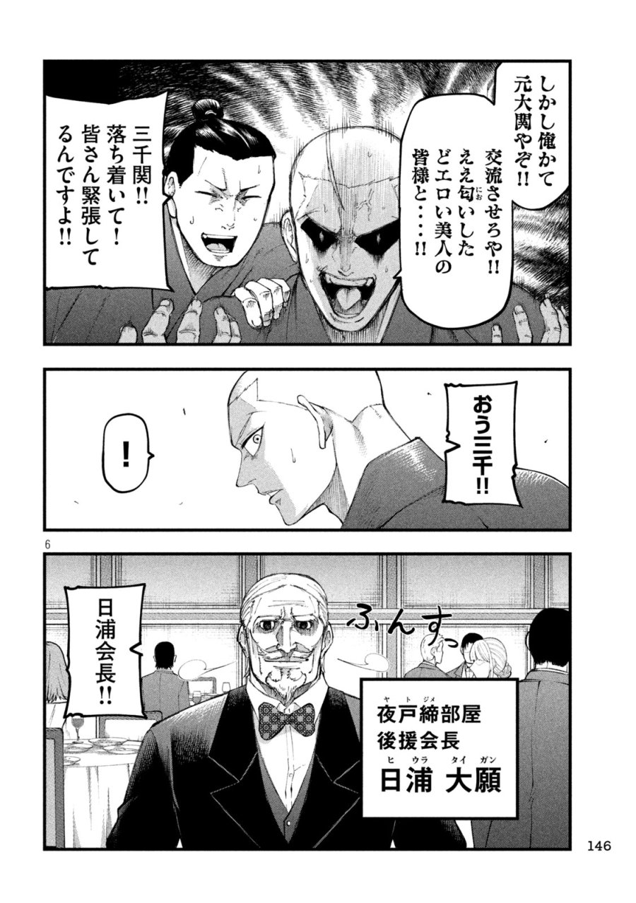 カクリキ 第9話 - Page 6