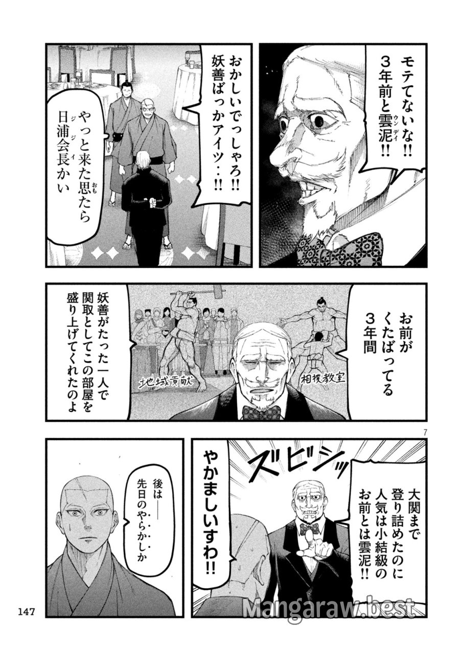 カクリキ 第9話 - Page 7