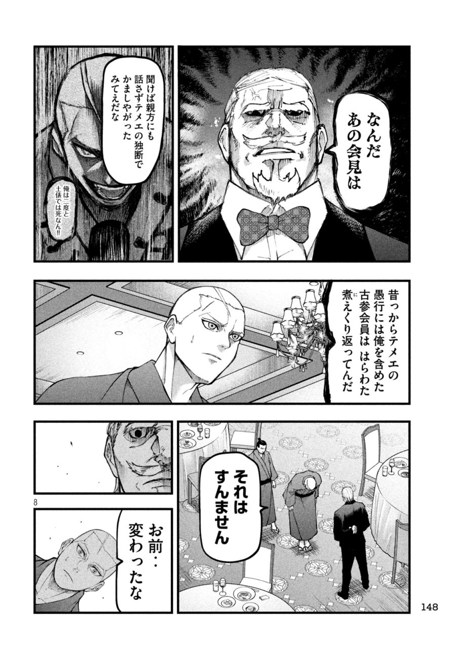 カクリキ 第9話 - Page 8