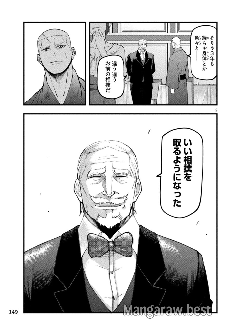 カクリキ 第9話 - Page 9