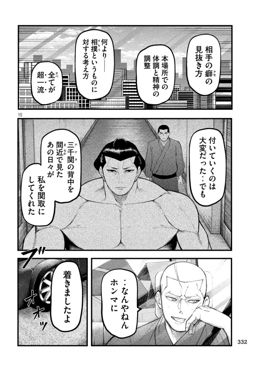 カクリキ 第13話 - Page 10