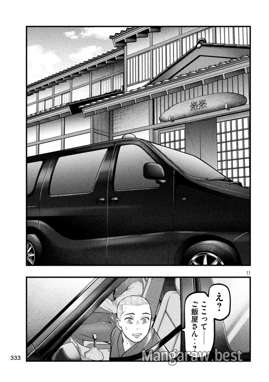 カクリキ 第13話 - Page 11