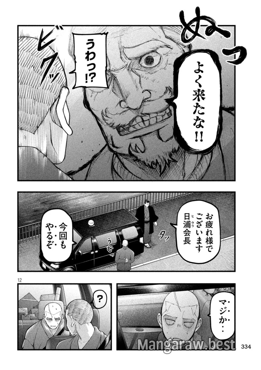 カクリキ 第13話 - Page 12