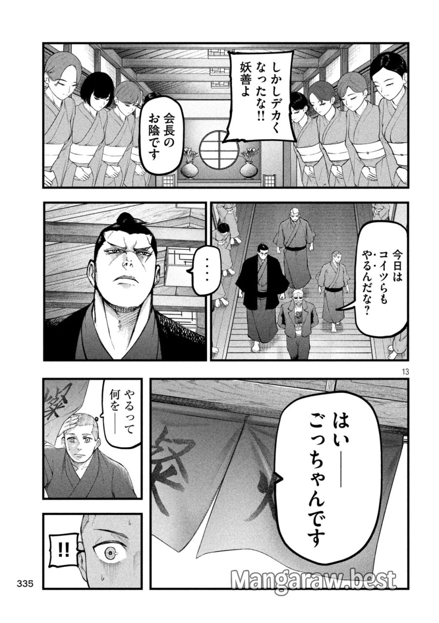 カクリキ 第13話 - Page 13